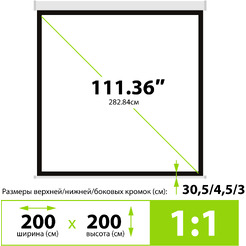 Проекционный экран CACTUS MotoExpert 200x200 CS-PSME-200x200-WT