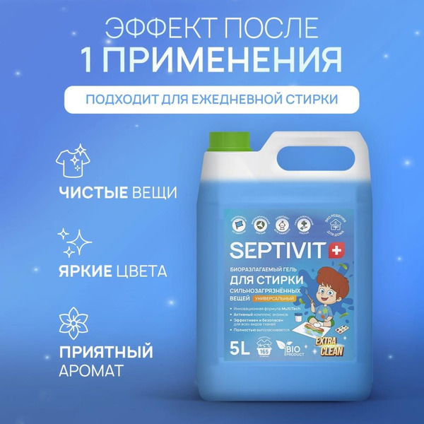 Гель для стирки Septivit Сильнозагрязненные Вещи Универсальный (5 л)