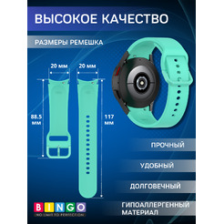 Ремешок для умных часов Bingo Silicone для Samsung Galaxy Watch3 41мм/4/4 Classic/5/5 Pro (мята)