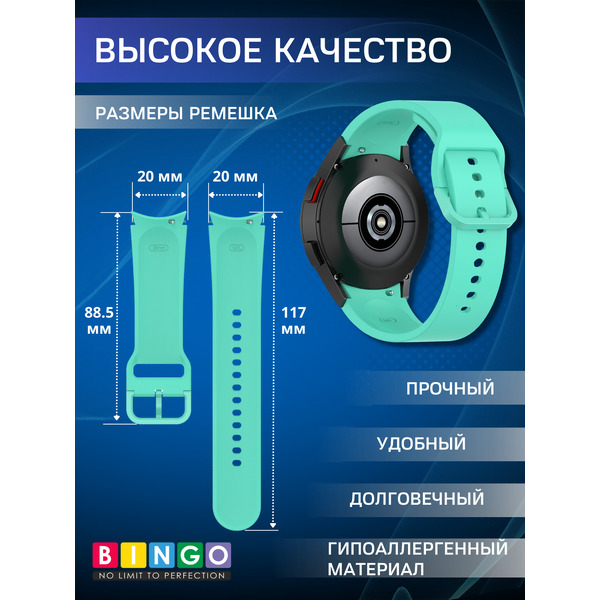 Ремешок для умных часов Bingo Silicone для Samsung Galaxy Watch3 41мм/4/4 Classic/5/5 Pro (мята)