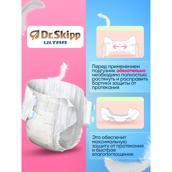 Подгузники для взрослых Dr.Skipp Ultra S (30шт)