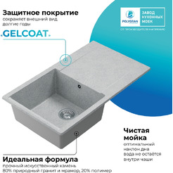 Кухонная мойка Polygran Gals 860 (светло-серый)