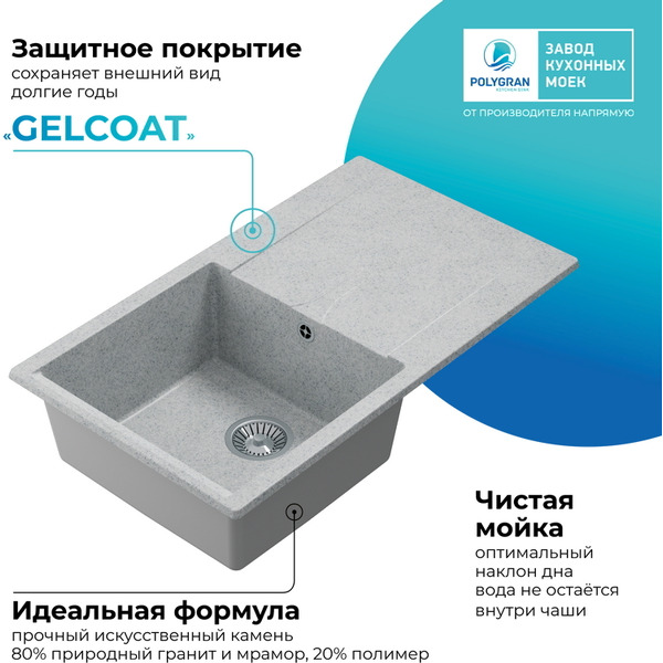 Кухонная мойка Polygran Gals 860 (светло-серый)
