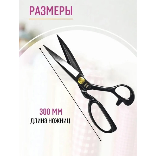 Ножницы портновские Jack 810733