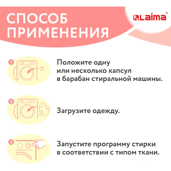 Капсулы для стирки Laima Райский сад 608876 (60 шт)