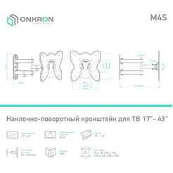 Кронштейн Onkron M4S