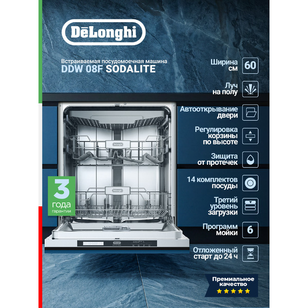 Посудомоечная машина DeLonghi DDW 08F Sodalite