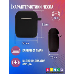 Чехол Bingo Silicone для APPLE AirPods 2 (черный)