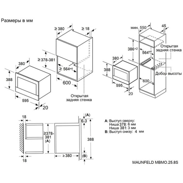 Встраиваемая микроволновая печь MAUNFELD MBMO.25.8S