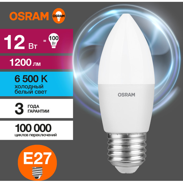 Светодиодная лампа OSRAM Value В100 12W 6500К E27