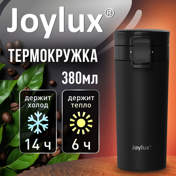 Термокружка Joylux Classic 700270 (380 мл)