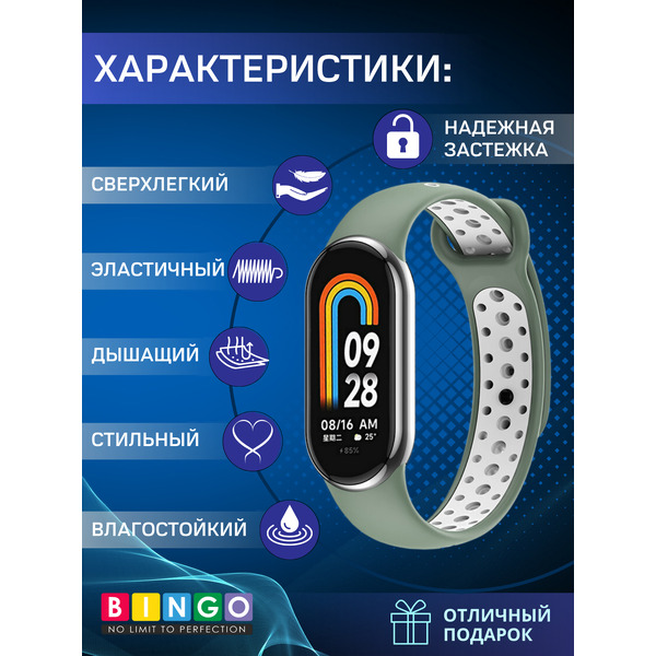 Ремешок для умных часов Bingo Sport для Xiaomi Mi Band 8 (светло-зеленый/белый)