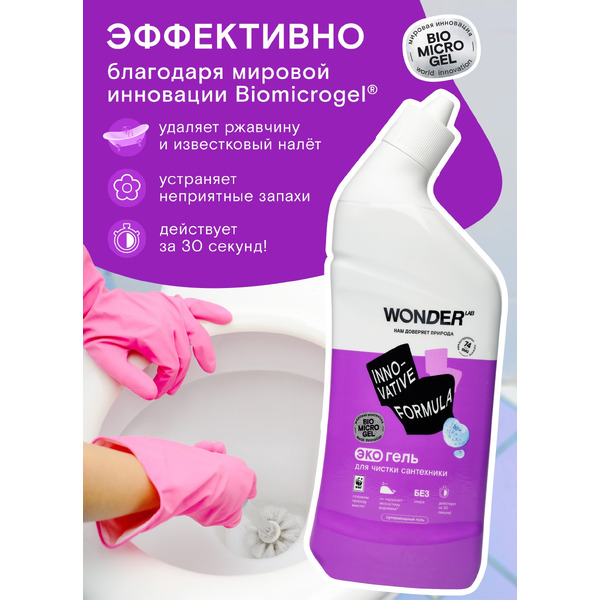 Экогель для чистки сантехники WONDER LAB 0.75 л