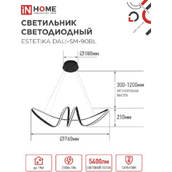 Светильник светодиодный IN HOME ESTETIKA DALI-SM-90BL (4690612062426)