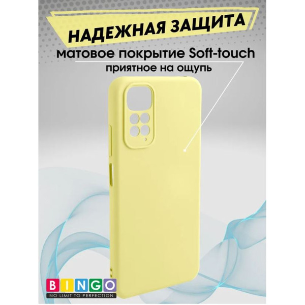 Бампер Bingo Liquid TPU для XIAOMI Redmi Note 11/Note 11S Желтый