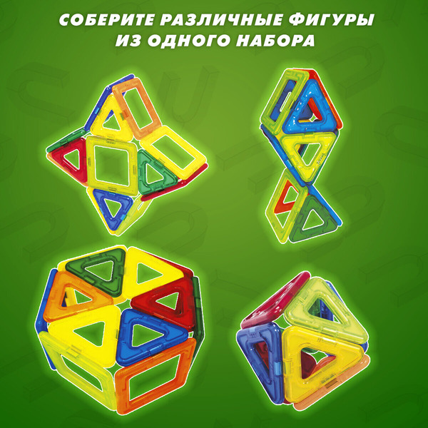 Конструктор магнитный Brauberg Kids Magnetic Blocks 665719