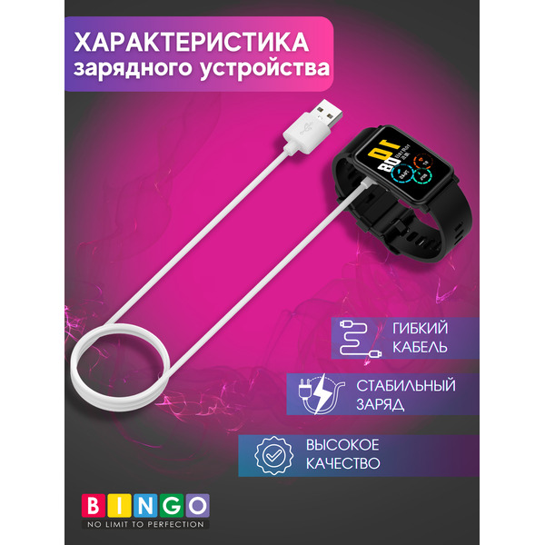 Зарядный кабель Bingo Для Huawei Band 6/Watch Fit/Honor Band 6/Watch ES (белый)