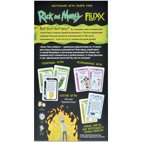 Настольная игра Hobby World 915646 Fluxx Рик и Морти
