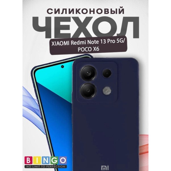 Бампер Bingo Silicone Case для XIAOMI Redmi Note 13 Pro 5G/POCO X6 Темно-синий