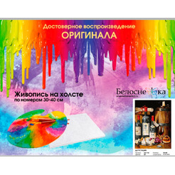 Картина по номерам Белоснежка Дегустация 237-AS