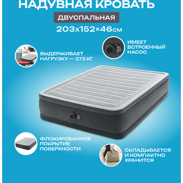 Надувная кровать INTEX Queen Comfort-Plush 64414