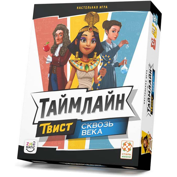 Настольная игра Стиль Жизни Таймлайн Твист 1. Сквозь века / УТ100031205