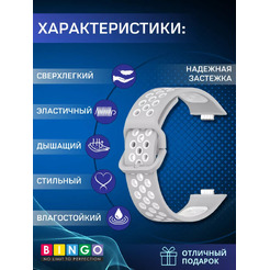 Ремешок для умных часов Bingo Sport для HUAWEI Watch Fit 3 (серый/белый)