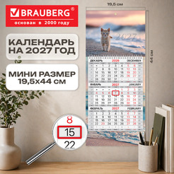 Календарь квартальный BRAUBERG Котенок 2027г 118361