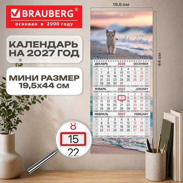 Календарь квартальный BRAUBERG Котенок 2027г 118361