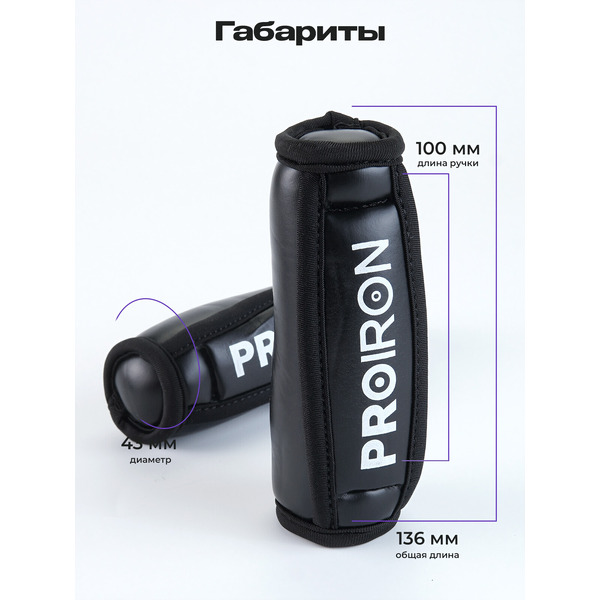 Набор гантелей Proiron мягкие по 0.5кг Г2005МЧ (2шт, черный)