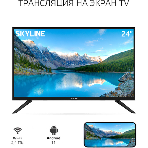 Телевизор Skyline 24YST5970