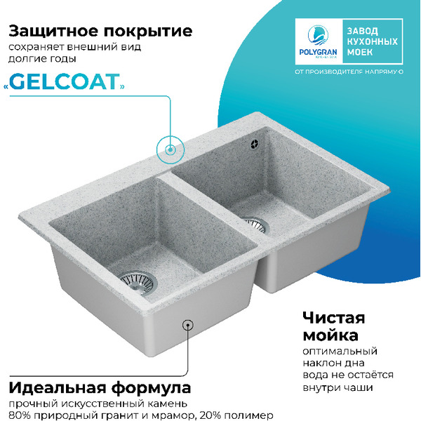 Кухонная мойка Polygran Brig 790 (светло-серый)