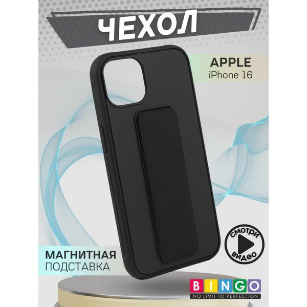 Бампер Bingo Stand для APPLE iPhone 16 Черный