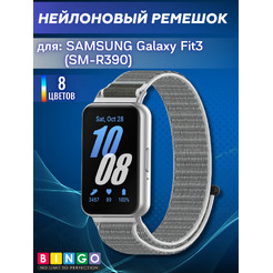 Ремешок Bingo Nylon для SAMSUNG Galaxy Fit3 (светло-серый)