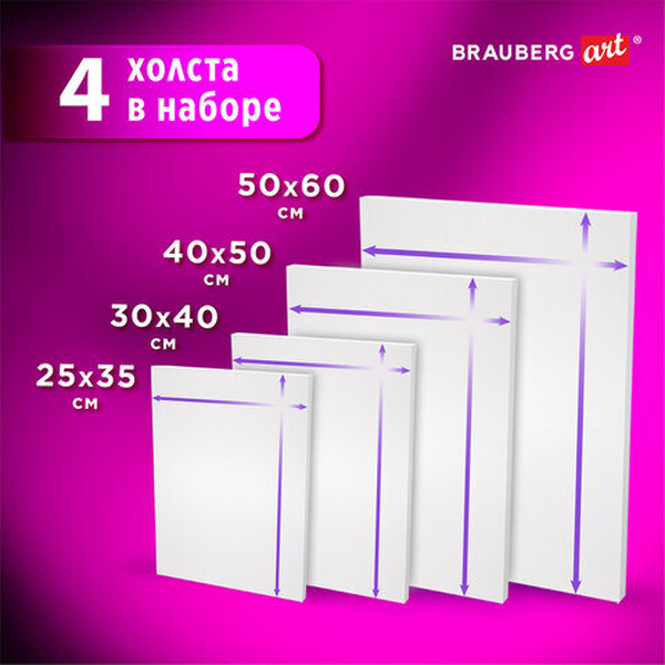 Холст для рисования BRAUBERG Art Debut 191028 (4 шт)