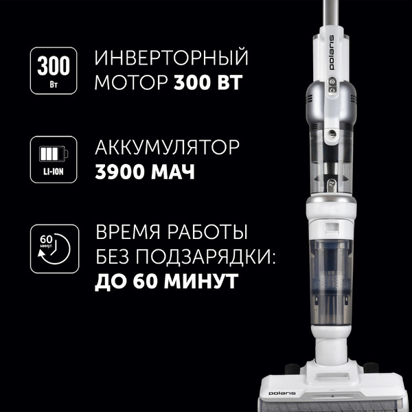 Вертикальный моющий пылесос POLARIS PVCW 6070 (белый)