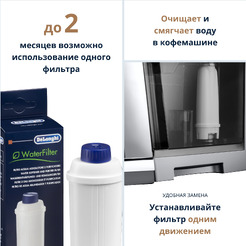 Фильтр для кофемашин DeLonghi DLSC002