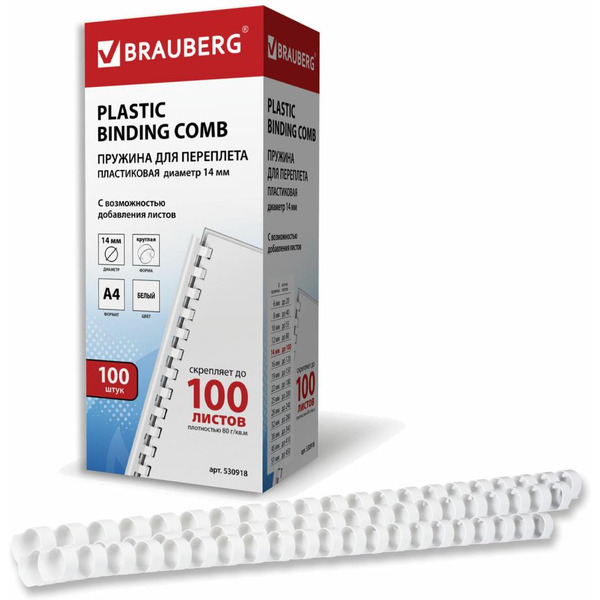 Пластиковые пружины для переплета BRAUBERG 530918 (100 шт) белый