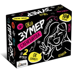 Настольная игра Десятое королевство Сленгбитва. Окей Зумер 5280