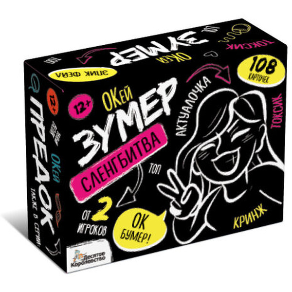 Настольная игра Десятое королевство Сленгбитва. Окей Зумер 5280