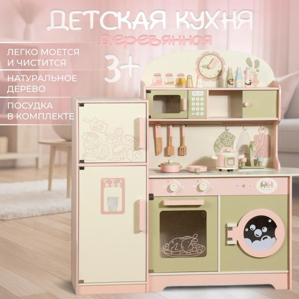 Детская кухня BubaGo LolliChef BG 191-1 (бежевый)