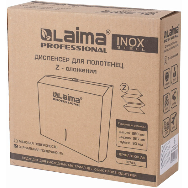 Диспенсер для бумажных полотенец LAIMA PROFESSIONAL INOX 605695