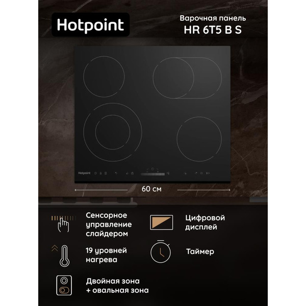 Варочная поверхность Hotpoint HR 6T5 B S