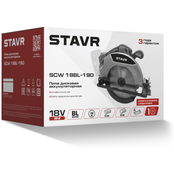 Пила дисковая Stavr 18V UNI-M SCW 18BL-190 (без АКБ и ЗУ, диск, упор)