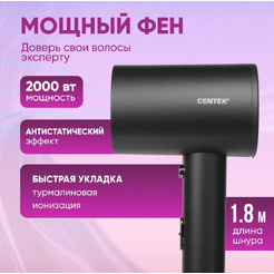 Фен CENTEK CT-2204 (серый)