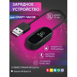 Зарядное устройство Bingo для Xiaomi Mi Band 4