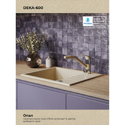 Кухонная мойка Polygran Deka 600 (опал)