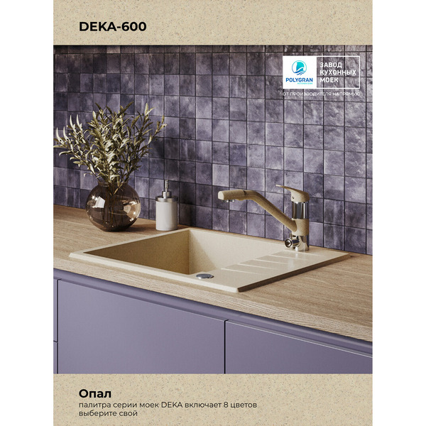 Кухонная мойка Polygran Deka 600 (опал)