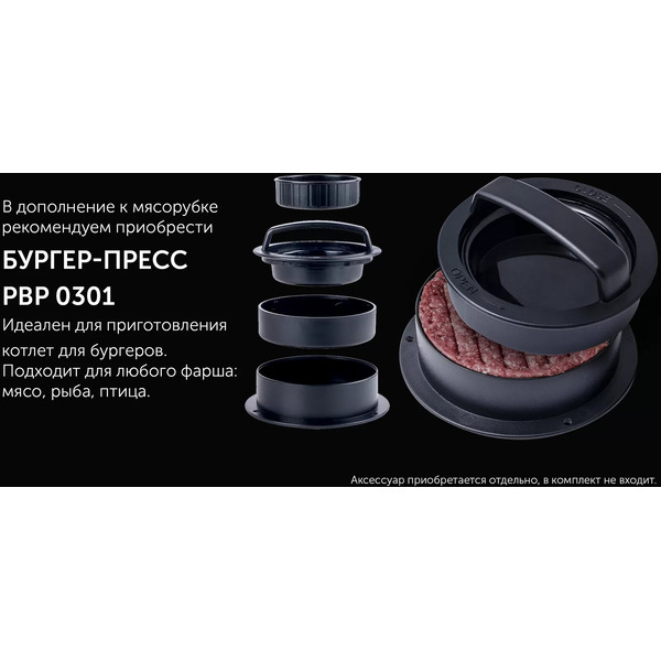 Мясорубка POLARIS PMG 2510