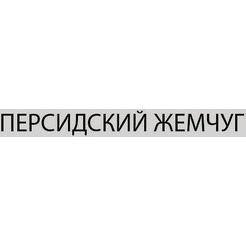 Письменный стол Anrex Lima 1D1S (персидский жемчуг/мадура)